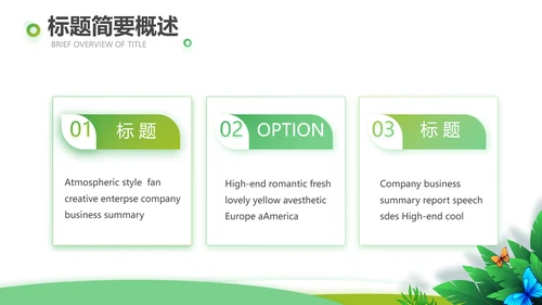 绿色清新乡村振兴动态PPT模板