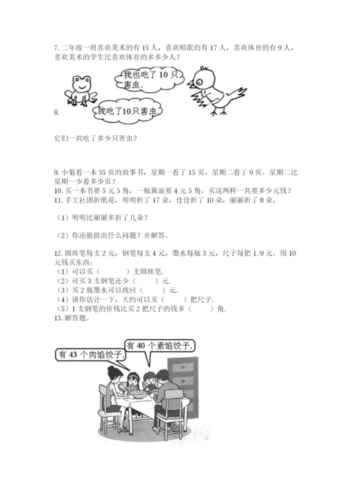 小学一年级下册数学应用题100道下载.docx