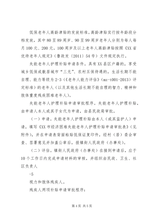 关于老年人的社会福利政策 (4).docx