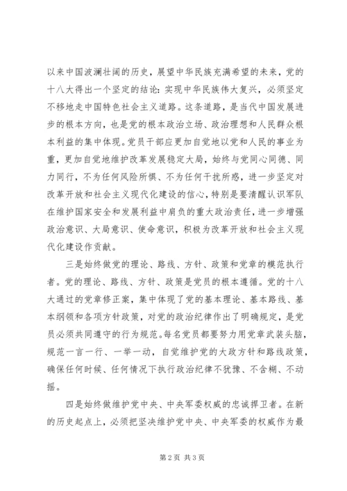 学习执法公正纪律严明心得体会 (6).docx