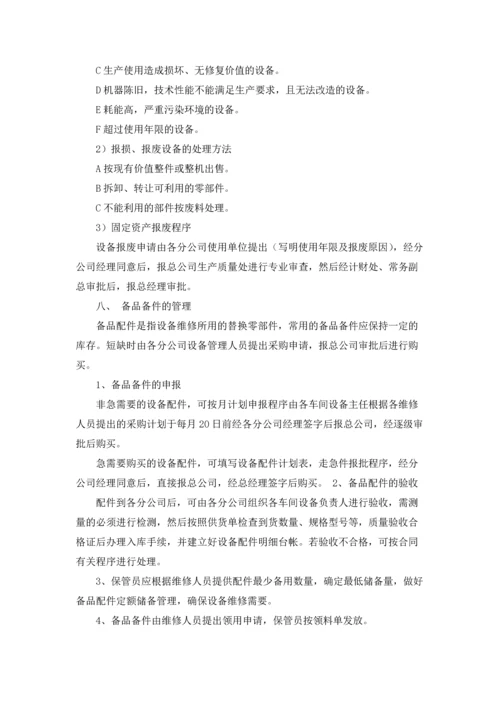 设备管理制度集合15篇.docx