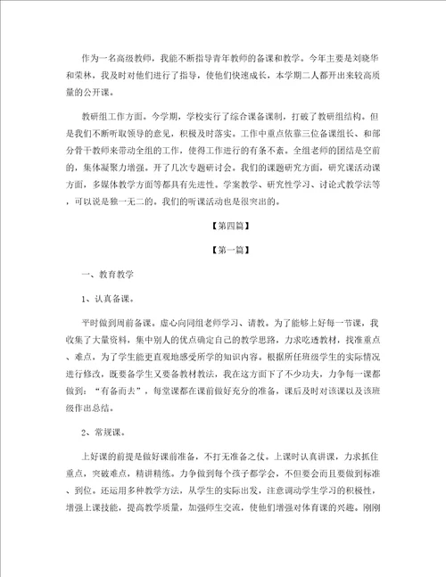 教学岗位老师个人总结