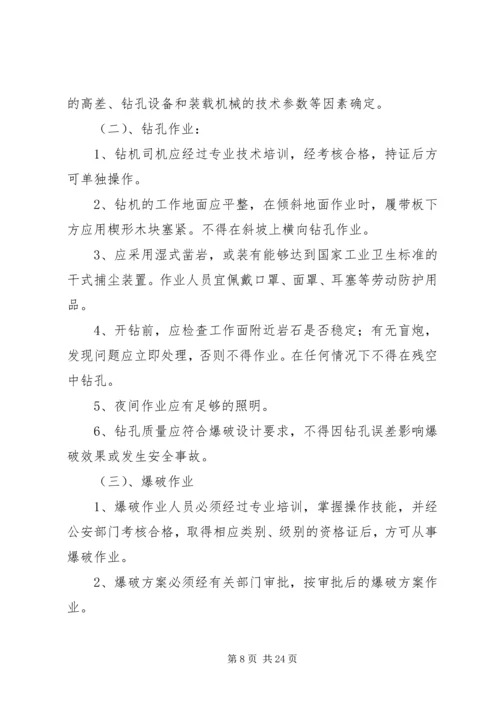 高边坡开挖安全专项方案 (2).docx