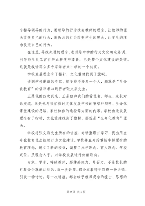 学校长发展革新体会.docx