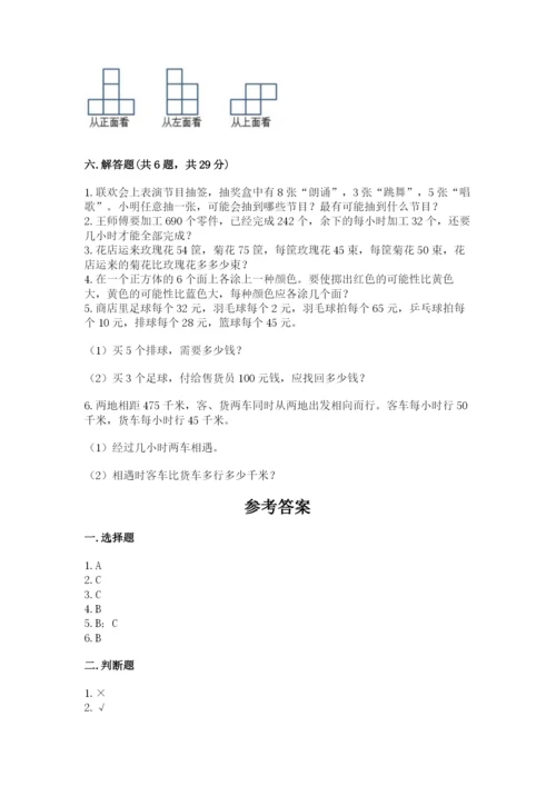 苏教版数学四年级上册期末测试卷含完整答案（精品）.docx