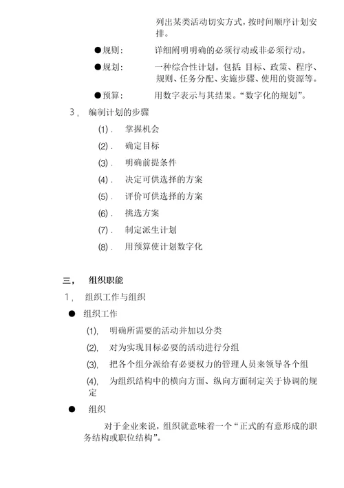 某某投资管理公司管理知识培训资料DOC12