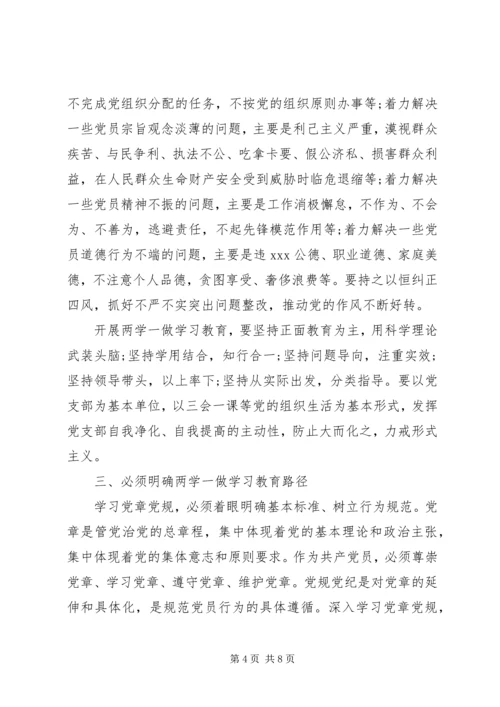 发改局两学一做动员部署会讲话稿.docx