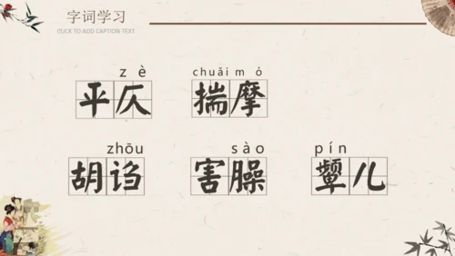 香菱学诗红楼梦通用PPT课件模板