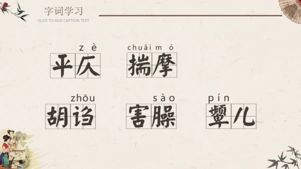 香菱学诗红楼梦通用PPT课件模板