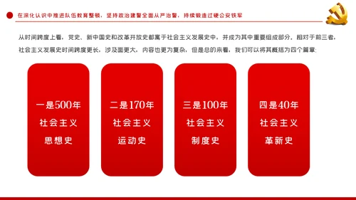 忠诚担当使命锻造过硬公安铁军政治轮训党课