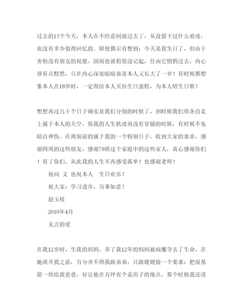 精编主题班会教案《让爱在心中流淌》班会活动设计方案.docx
