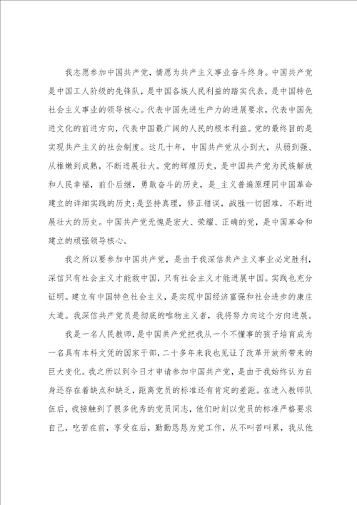 教师入党申请书范文800字