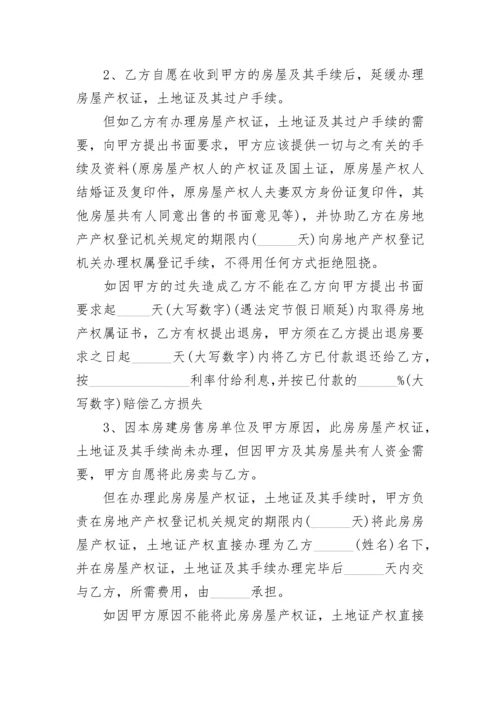 购房协议（农村自建房）.docx