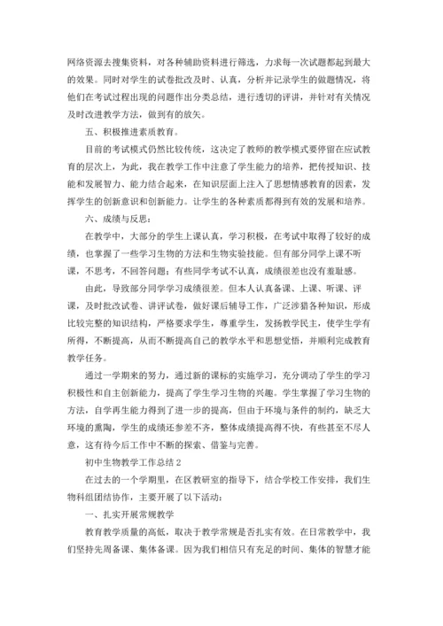 初中生物教学工作总结十篇.docx