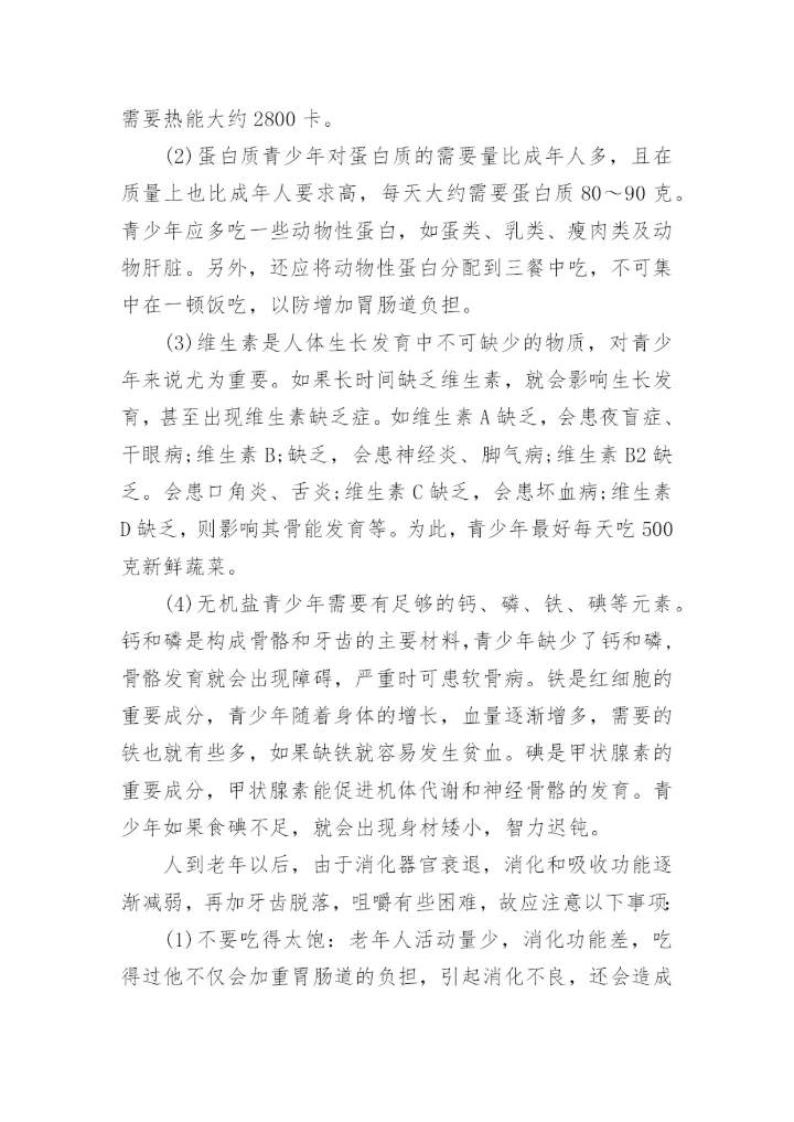 关于健康的论文.docx
