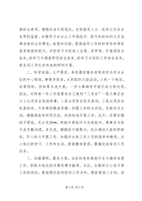 办公室主任就职演说稿.docx