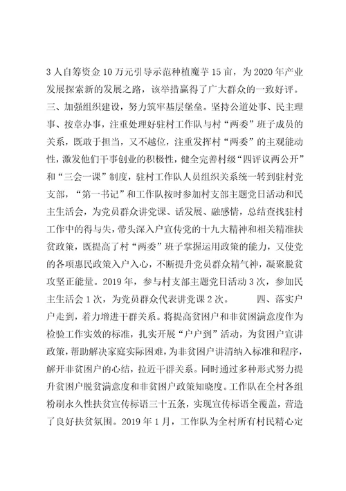 XX年县政协办脱贫攻坚工作总结