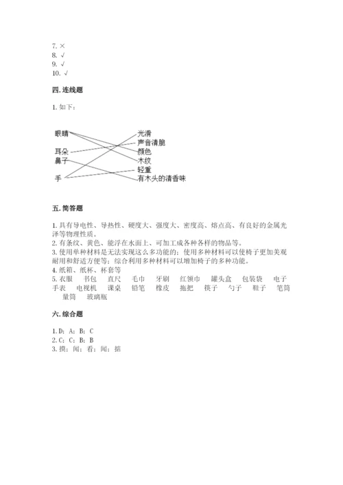 教科版二年级上册科学期末测试卷（完整版）.docx