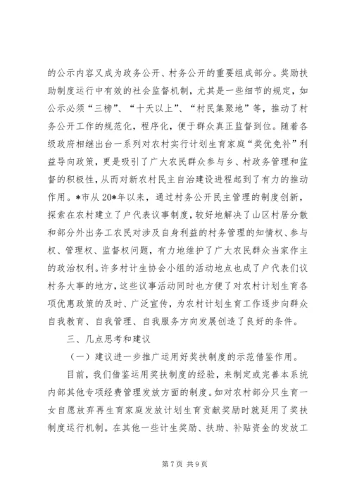 人口计生委作风建设调研报告.docx