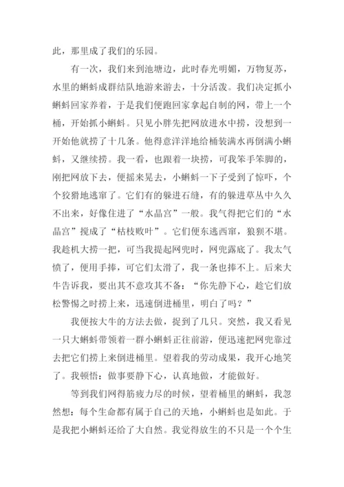 这件事使我难忘作文.docx