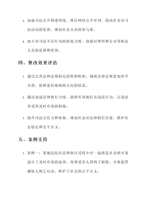 法制建设不力整改方案