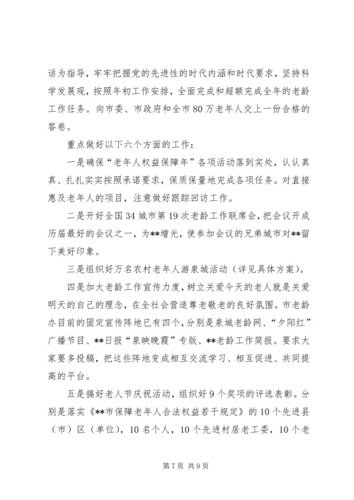 市老龄工作总结及工作安排.docx