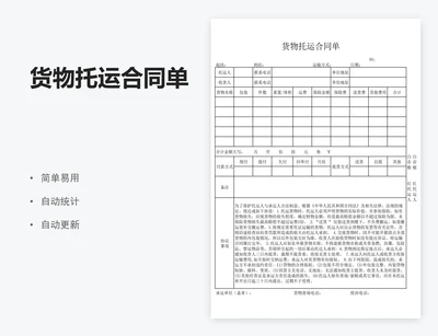 货物托运合同单