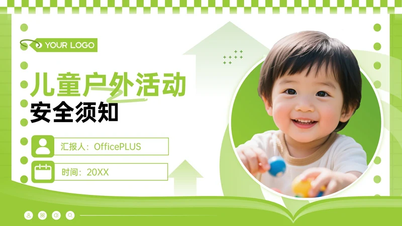 酸绿色潮流风儿童户外安全活动须知PPT模板