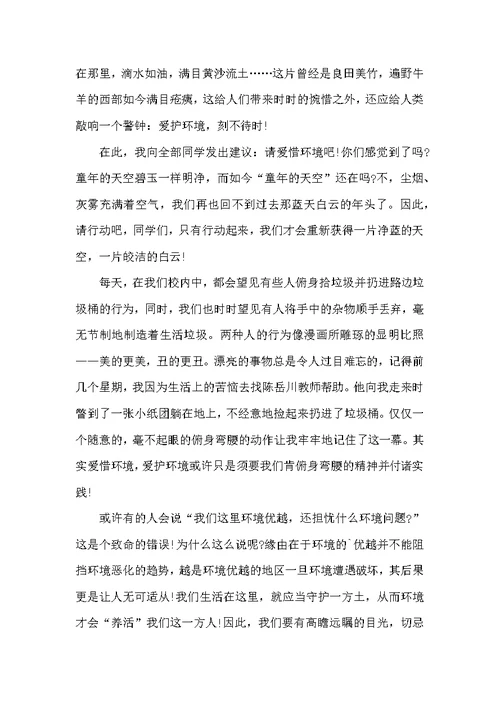 有关环境保护的倡议书范文五篇-环境保护倡议书格式范文