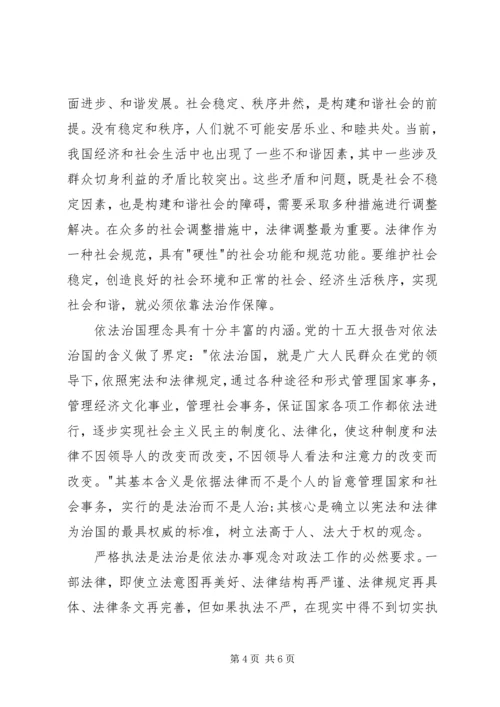 学习依法治国心得体会2篇.docx