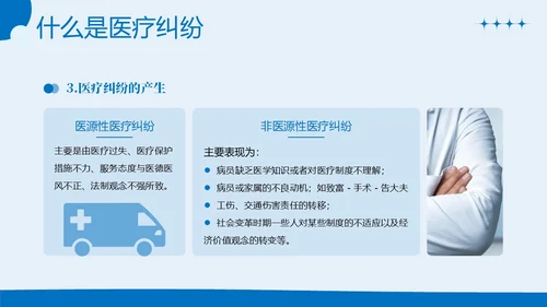 医疗纠纷防范处理应对医院医疗医生护士培训PPT课件预防