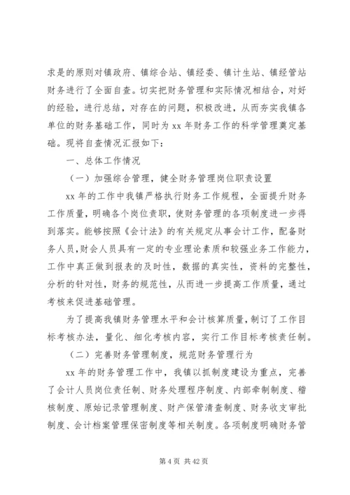 乡镇放管服自查报告.docx
