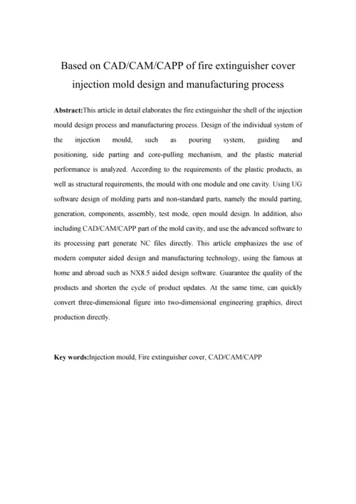 灭火器盖注塑模具设计项目说明指导书.docx