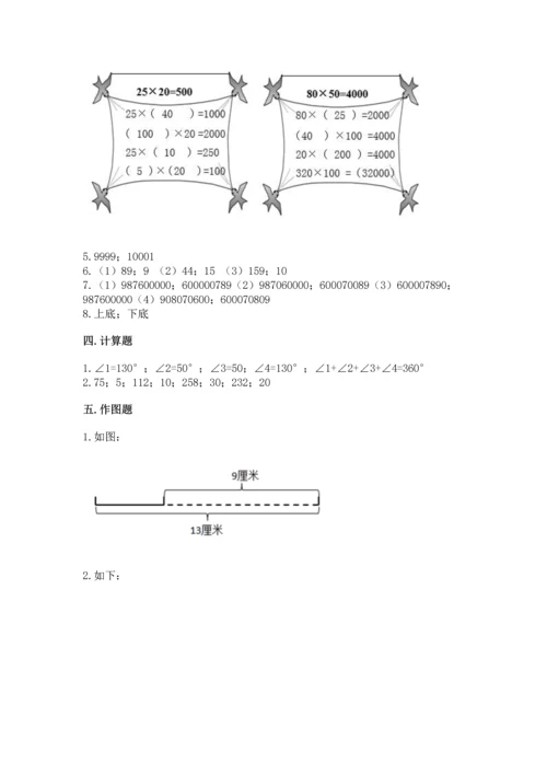 人教版四年级上册数学期末测试卷加精品答案.docx