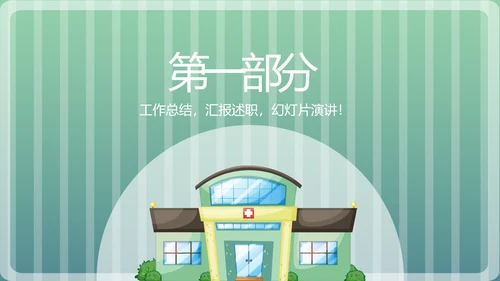 儿童医院护理部汇报动态PPT