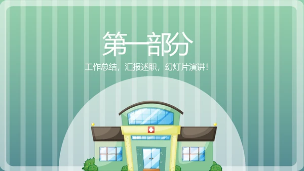 儿童医院护理部汇报动态PPT