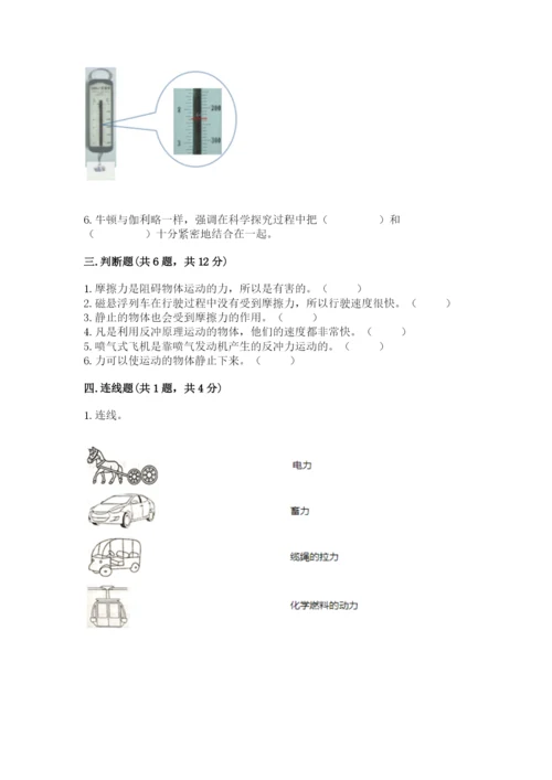 教科版科学四年级上册第三单元《运动和力》测试卷含答案【新】.docx