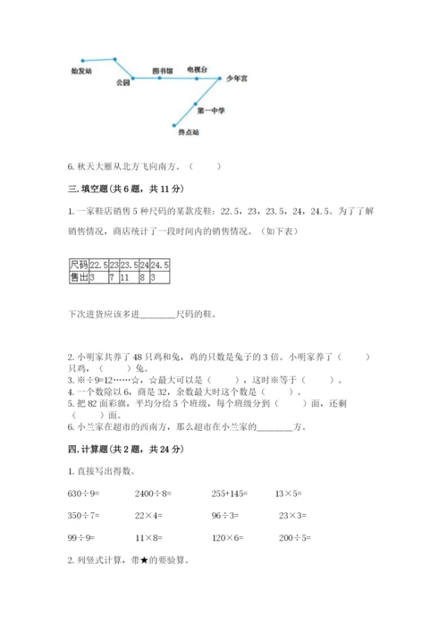 小学数学三年级下册期中测试卷带答案ab卷.docx