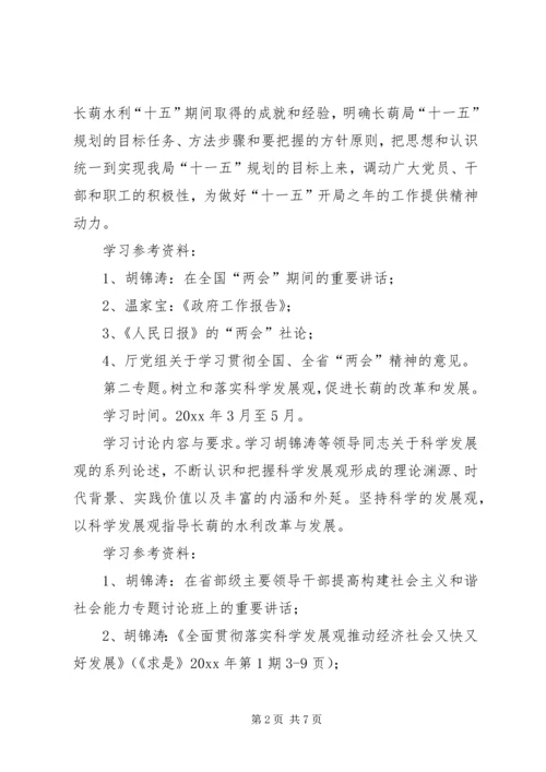 水利局党委中心组理论学习安排意见.docx