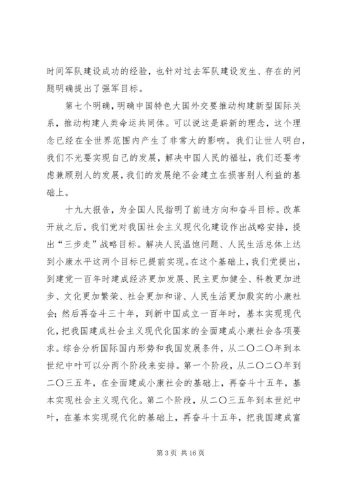 学习十九大报告的思想汇报20XX年1228.docx