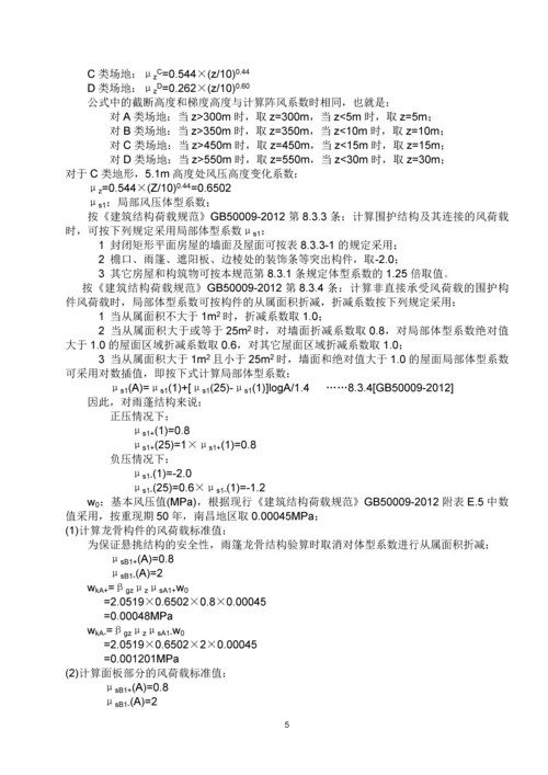 大型钢结构雨篷计算书(49页).docx