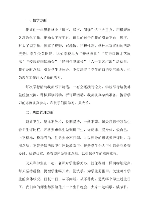 一年级班主任老师半年工作总结（通用5篇）