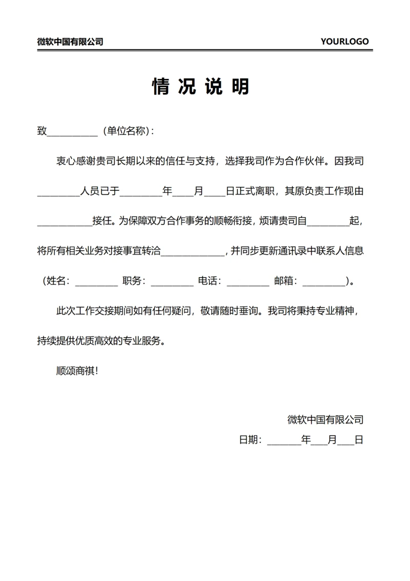 情况说明(人员变更)