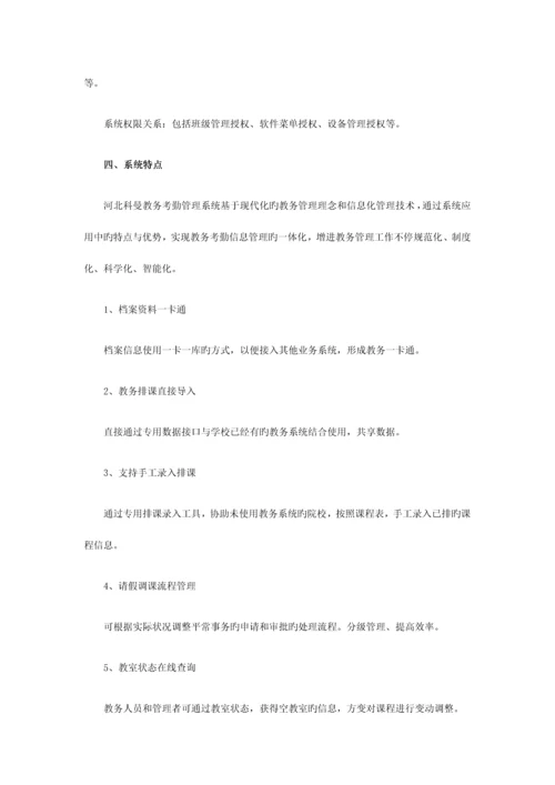 教务考勤管理系统解决方案.docx