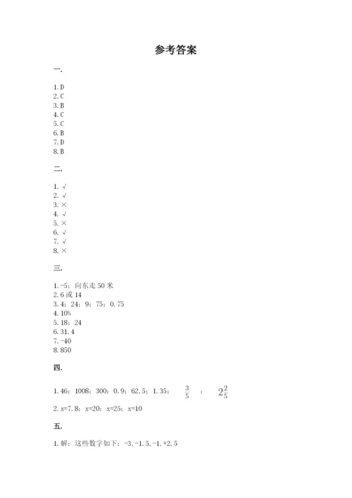 苏教版数学小升初模拟试卷精品【名师推荐】.docx