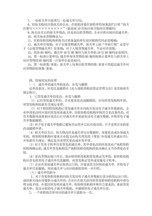 通关单联网核查业务流程与操作要求