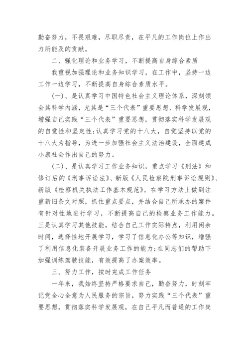 公务员转正工作总结范.docx