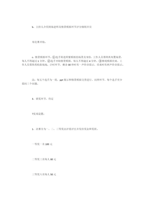 大学生职业生涯规划大赛策划方案-活动策划.docx