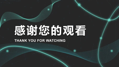 黑绿科技风发光线条PPT模板