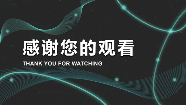 黑绿科技风发光线条PPT模板